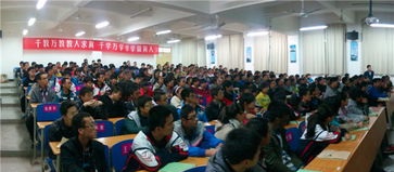 四川省廣安第一中學講座