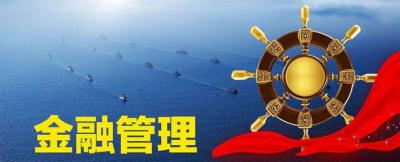 金融管理專業(yè)