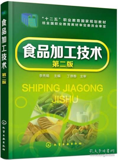 食品加工技術(shù)專業(yè)