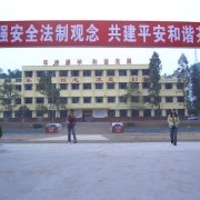 巴中市巴州區(qū)恩陽(yáng)中學(xué)