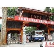 四川省閬中市老觀中學