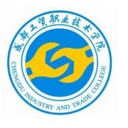 成都工貿(mào)職業(yè)技術(shù)學(xué)院五年制大專(zhuān)