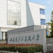 蘇州市第三中學