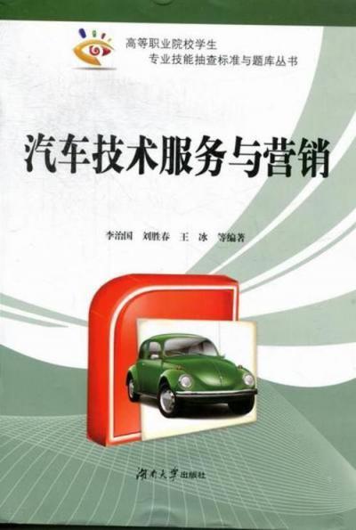 汽車技術服務與營銷專業