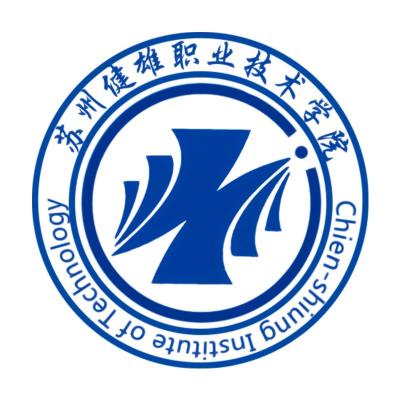 蘇州健雄職業技術學院五年制大專