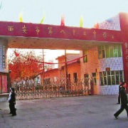 西安市第八十二中學