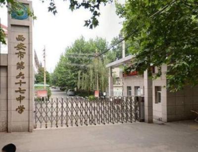 西安市第六十七中學