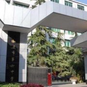 西安市第六中學