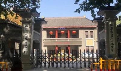 西安市第八十九中學(xué)