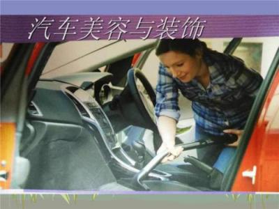 汽車美容與裝潢專業