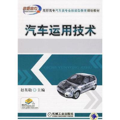 汽車運用技術專業