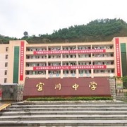 陜西省宜川中學