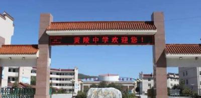 延安黃陵中學怎么樣、好不好