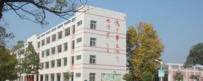 城固縣第五中學