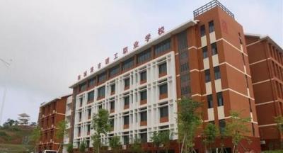 防城港市理工職業學校