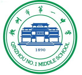 欽州市第一中學(xué)