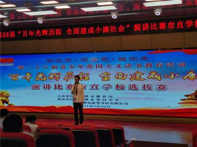 欽州市第二中學(xué)選手在欽州市第二十八屆青少年愛國主義讀書教育活動演講比賽中獲得全市第一名