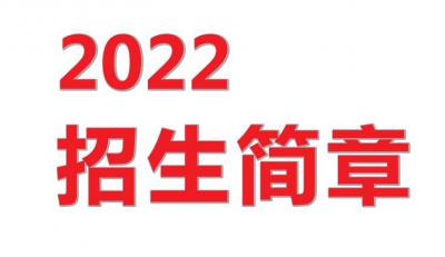 貴州城市職業技工學校2022年招生簡章