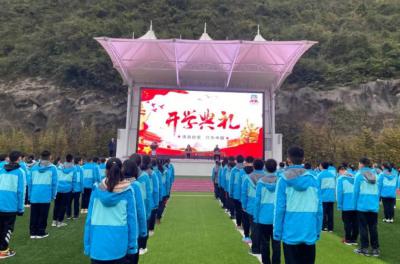 開(kāi)學(xué)典禮