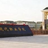 臨夏現(xiàn)代職業(yè)學(xué)院五年制大專