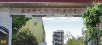 蘭州中泰聯(lián)合職業(yè)學(xué)校2024年招生簡(jiǎn)章