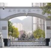 蘭州市第五十一中學