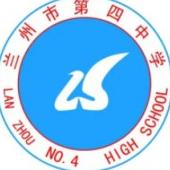 蘭州市第四中學